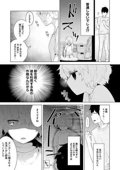 Noraneko Shoujo to no Kurashikata Ch. 1-22