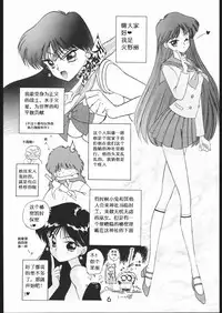 [BLACK DOG (Kuroinu Juu)] SUBMISSION MARS (Bishoujo Senshi Sailor Moon) [Chinese]
