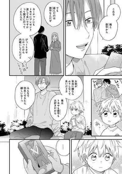 Hatsukoi Kids Sitter