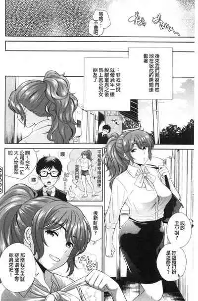 Boku no Saikyou ni Eroi Onee-san | 我的最強的好色的變態大姊姊