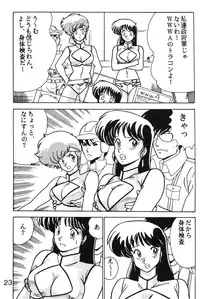 (C34) [Mental Specialist (Watanabe Yoshimasa)] Prescription Vol.1 (Dirty Pair)
