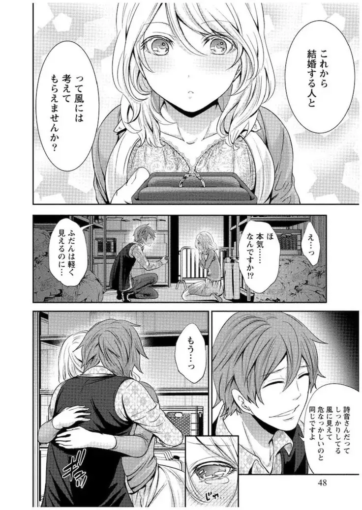 Juumin yo Koigokoro o Idake Vol. 1