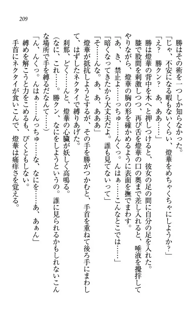 センセイは俺の嫁!?