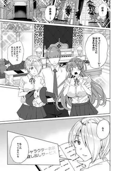 Joukyuu Seishi Chakushou Gimuka!? 2