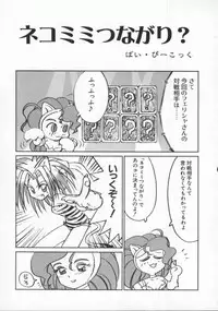 [Anthology] Dennou Renai Hime Vol 6