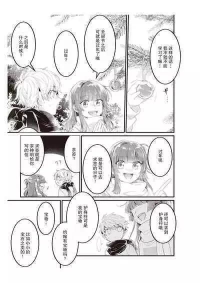 densha de, jugyō. Sensei to. | 在电车里,上课。和老师。1-6