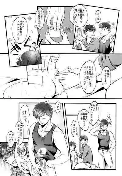 [7575 (Naggoro)] Coward (Osomatsu-san)