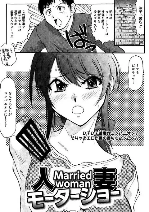 Hitodzuma mōtāshō