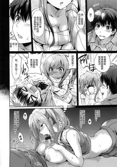 [Tsukako] Hatsukoi Party [Chinese]