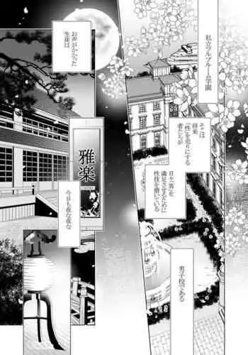 [僕の心臓] 愛と欲望は新しい学園で(エロス編)