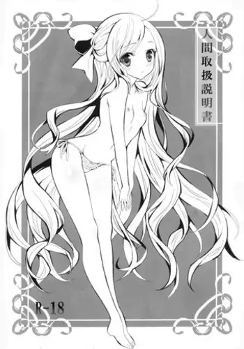 (CT18) [Fukunoren (Yukiwo)] Ningen Toriatsukai Setsumeisho