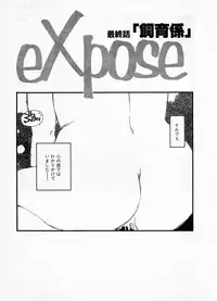 [Kaimeiji Yuu] eXpose