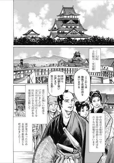 ひめごと 浮世艶草子