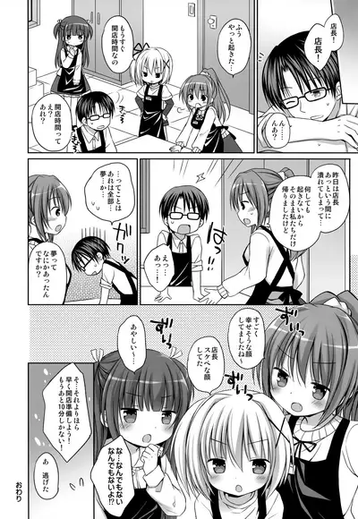 [Melonbooks (Rico)] Melon de Ero Ero