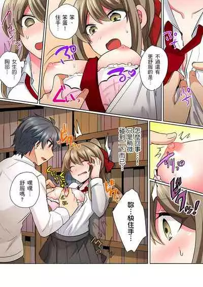 性轉換純情不良少年!莫名其妙被欺負到濕得一塌糊塗☆ 1-6話