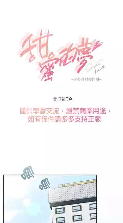 [Goshoo] SSweet Dream Ch.00-06甜蜜的梦~梦中甜蜜的陷阱~Ch.00-06[Chinese] [橄榄汉化组]