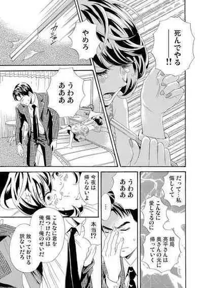 Mitsu to Doku ~ Sakaurami no Fukushuu 1