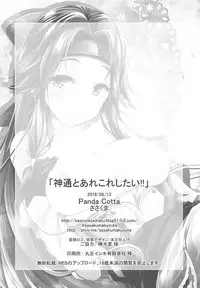 (C90) [Panda Cotta (Sasakuma)] Jintsuu to Arekore Shitai!! (Kantai Collection -KanColle-)