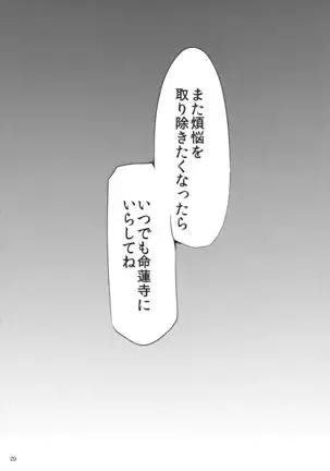 Bonnou Totte yo Hijiri-san