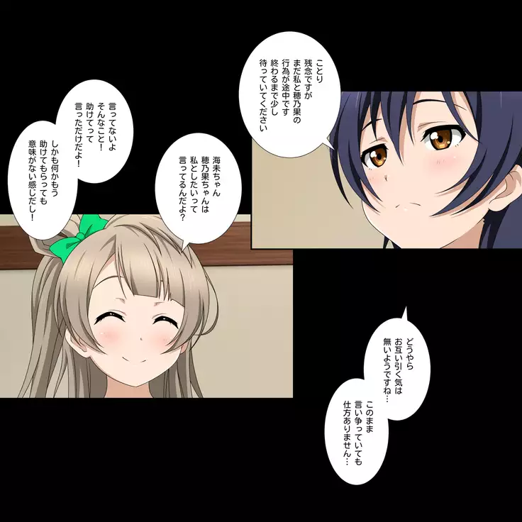 Honoaibu! School idol lovehour