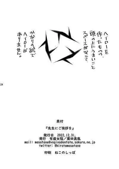 Sensei ni go Aisatsu o