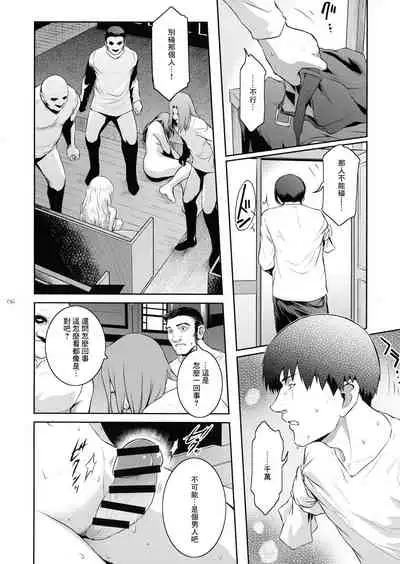 (C99) [Kokonokiya (Kokonoki Nao)] Kyoukai. 5 [Chinese]