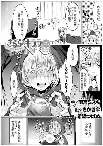 kirara★kirara NTR mahoushojo wa kawatteiku… THE COMIC 2