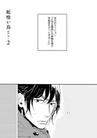 [Megu Iroha] Hebikui Tori