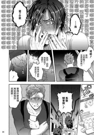 虽然是朋友但你看起來很好吃 01 Chinese [拾荒者汉化组]