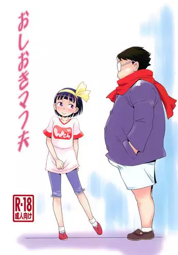 (C94) [Status Doku (Isawa Nohri)] Oshioki Mafuo