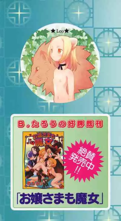 ZODIAC☆LOVERS - 12 Seiza Koi Monogatari