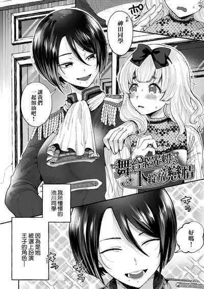 Anoko no Okiniiri | 那女生心儀的對象