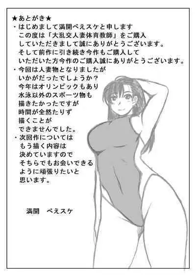 Dairankou Hitozuma Taiiku Kyoushi