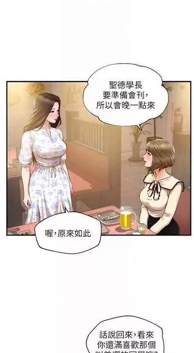 【周三连载】纯情的崩坏(作者:Aru&色色思想) 第1~37话