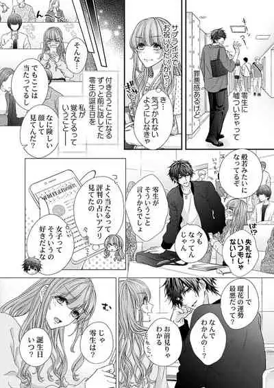 バレずにイケたらご褒美やるよ~授業中、机の下で彼の指が…~ 第1-9話