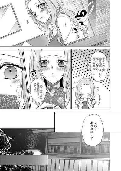 俺のためだけに鳴いて？ 第3-11話