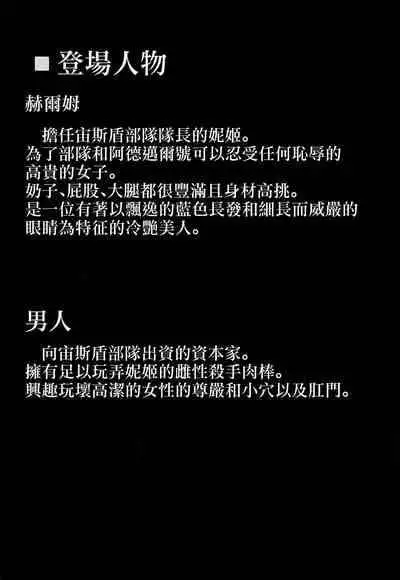 (C103) [Tomokiya (Tomoki)] Kegasarete nao Kagayaku... (Goddess of Victory: Nikke) [Chinese]