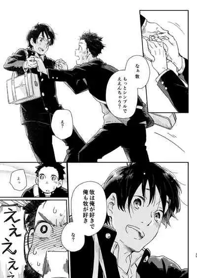 Garasu Goshi no Kimi e