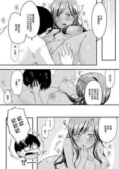 Kuro Gal to Sokuhame Dousei Seikatsu! Ecchi na Chikubi ni Chuu Shitee!