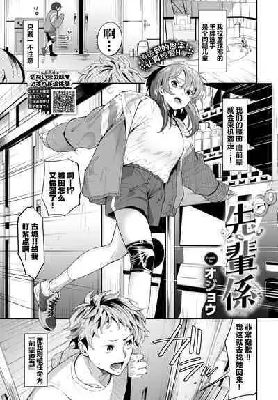 Senpai Gakari | 前辈担当