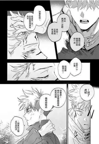 (Yougen 8) [CANARY (bi)] Tangetsu, Kuchiru made (Jujutsu Kaisen) [Chinese] [转尾巴猫汉化]