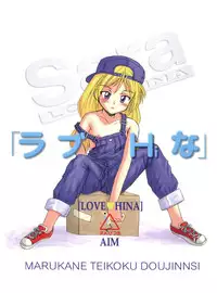 (C57) [Marukane Teikoku (AIM)] Love Hina (Love Hina)