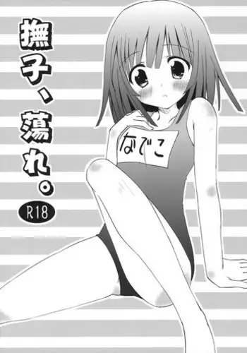 (SC45) [Flip x Flop (Akenotsuki Renya)] Nadeko, Tore. (Bakemonogatari)