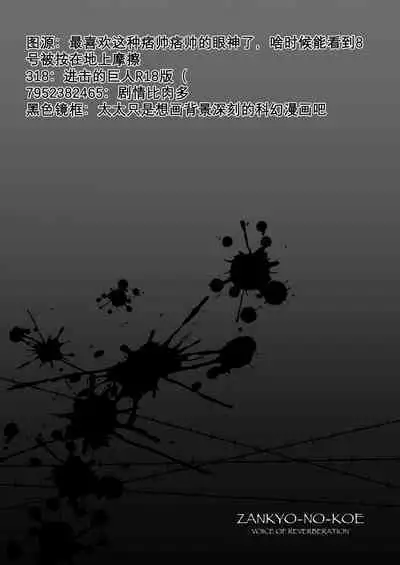 Zankyo Nokoe 1|残响之声