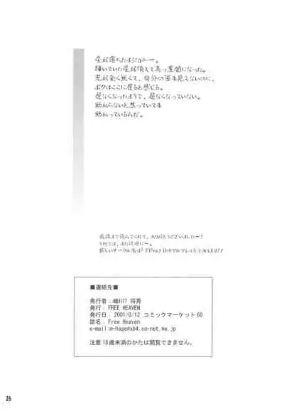 (C60) [FREE HEAVEN (Hosokawa Masahide)] FREE HEAVEN