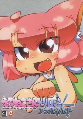 (C83) [Gururido (Various)] Ero Neko-san Trilogy Anal Silver