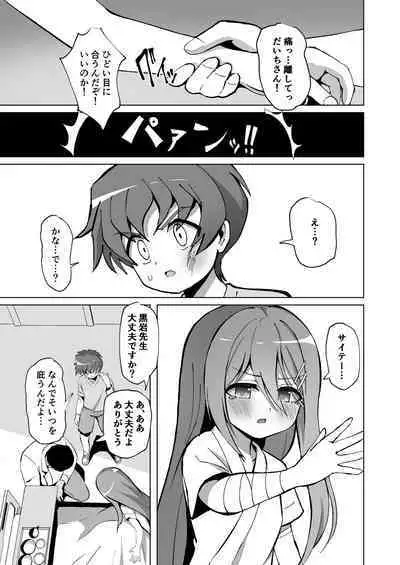 Seiso de Ojousama na Lolikko to Byouin de Mechakucha Kimeseku H