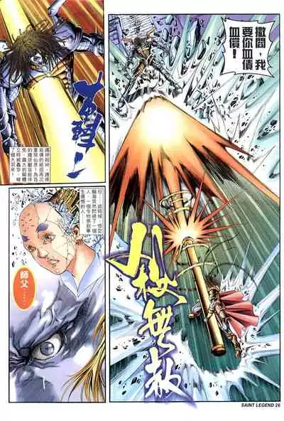 The Eight Immortals Saint Legend (26-30)