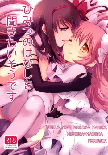 (Mou Nanimo Kowaku Nai 14) [CITRON (Yamada Ako)] Himitsu no Hanashi o Kikitai Sou desu | She Must Want to Hear a Secret Story (Puella Magi Madoka Magica) [English] {Yuri-ism}