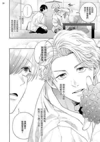 [bov] Avant-garde to Stalker | 前卫派与跟踪狂 Ch.01-02 [Chinese] [冒险者公会] [Digital]